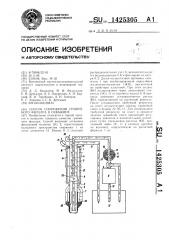 Способ сооружения гравийного фильтра в скважине (патент 1425305)