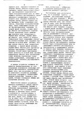 Релейный триггер (патент 921092)