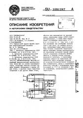 Преобразователь частоты (патент 1091287)