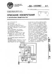 Весовой дозатор непрерывного действия (патент 1255867)