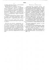 Сверхскоростной напорный фильтр (патент 536830)