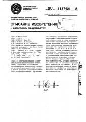 Оптический фильтр с перестраиваемой шириной полосы пропускания (патент 1137421)