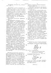 Способ получения конденсированных производных @ -триазина (патент 1545942)