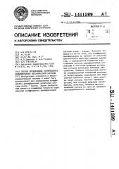 Способ определения коэффициента демпфирования механической системы (патент 1411599)