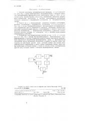 Способ получения логарифмической функции и устройство для его осуществления (патент 127439)