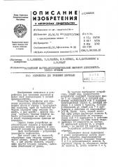 Устройство для трелевки деревьев (патент 444526)