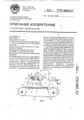 Стенд для испытания транспортных средств (патент 1721460)