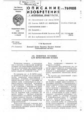 Эрлифтная установка для перекачивания пульпы (патент 769108)