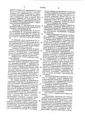 Передаточная тележка (патент 1787882)
