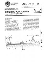 Стенд для изготовления железобетонных конструкций (патент 1278430)