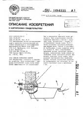 Способ кормления свиней (патент 1484335)