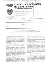 Захватное приспособление для валов с несимметричным расположением центра тяжести (патент 407818)