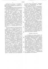 Устройство для подачи листового материала (патент 1335521)