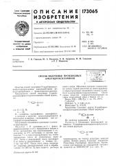 Способ получения производных арилгидроксиламиновес:со:о:иал >& плу^итка-^у:--;';;11рс;;ап киол1;2тёка (патент 173065)