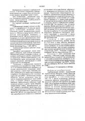 Сорбирующий элемент (патент 1643060)