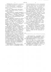 Кристаллизатор (патент 1281339)
