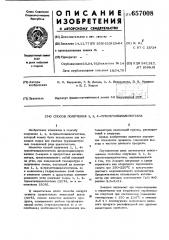 Способ получения 1,1,4-триметилциклогептана (патент 657008)