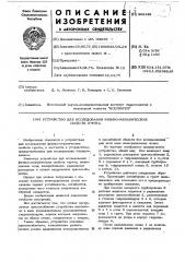 Устройство для исследования физико-механических свойств грунта (патент 468132)