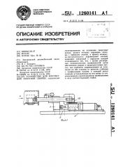 Устройство для контактной точечной сварки (патент 1260141)