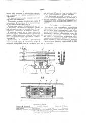 Устройство для троллейного токоподвода (патент 358203)