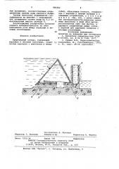 Крышевидный затвор (патент 960362)