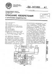 Измеритель температуры (патент 1471085)