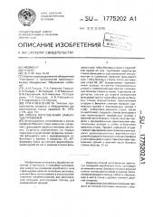 Способ изготовления замкнутых профилей (патент 1775202)