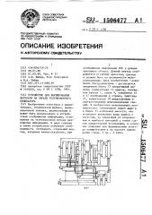 Устройство для формирования векторов на экране телевизионного индикатора (патент 1506477)