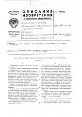 Способ изготовления магнитного по-рошка для носителя записи (патент 509882)