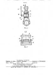 Рычажный гайковерт для затяжки крупных резьбовых соединений (патент 867633)