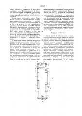 Линия литья в облицованные кокили (патент 1435387)