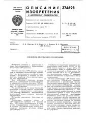 Виблиотг-д (патент 374698)