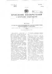 Устройство для присоединения ответвительной трубы к действующему газопроводу (патент 99890)