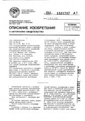 Способ получения триорганохлорстаннанов (патент 1521737)