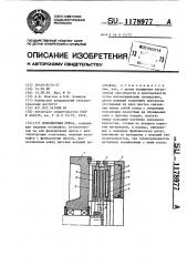 Фрикционная муфта (патент 1178977)