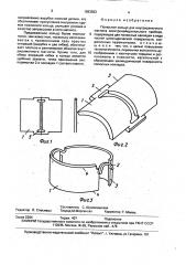 Полюсное кольцо для внутрирамочного магнита электроизмерительного прибора (патент 1663563)