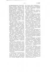Комбинированный листоотливной аппарат (патент 83287)