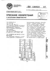 Устройство для контроля состояния вагонов (патент 1364521)