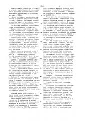 Устройство для тревожной сигнализации (патент 1179404)