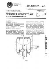 Устройство для торможения кабины лифта (патент 1255539)