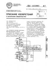Устройство тактовой синхронизации многоканального сигнала (патент 1352661)