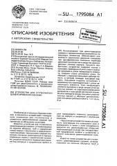 Устройство для ступенчатого цементирования скважин (патент 1795084)