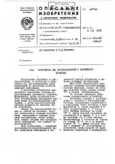 Устройство для воспроизведения с магнитного носителя (патент 447746)