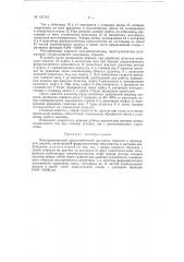 Электромагнитный двухступенчатый регулятор скорости к прядильной машине (патент 127115)