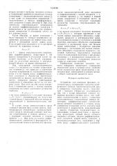 Устройство для контроля фазового состояния среды (патент 1534386)