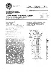 Гравитационный спуск (патент 1532454)