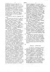 Устройство управления отопительно-вентиляционной установкой (патент 928141)
