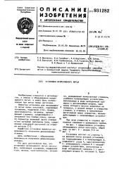 Установка непрерывного литья (патент 931282)