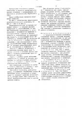Ветроэнергетическая установка (патент 1373858)