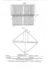 Щелевой аппарат для магнитной обработки воды (патент 1768525)